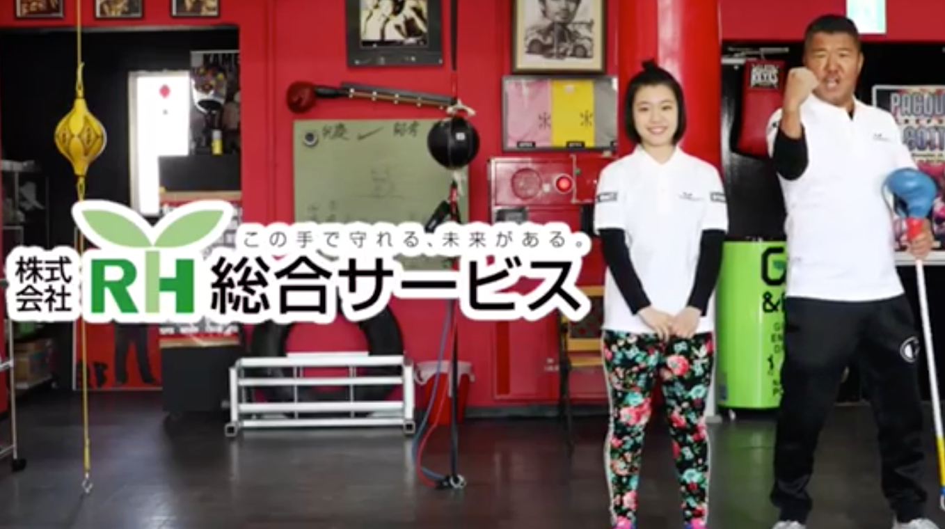 株式会社rh総合サービス 住宅設備の総合商社